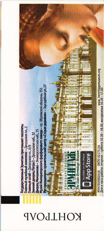 Ticket Eremitage